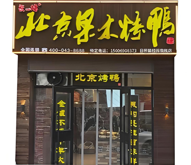 门店实景图